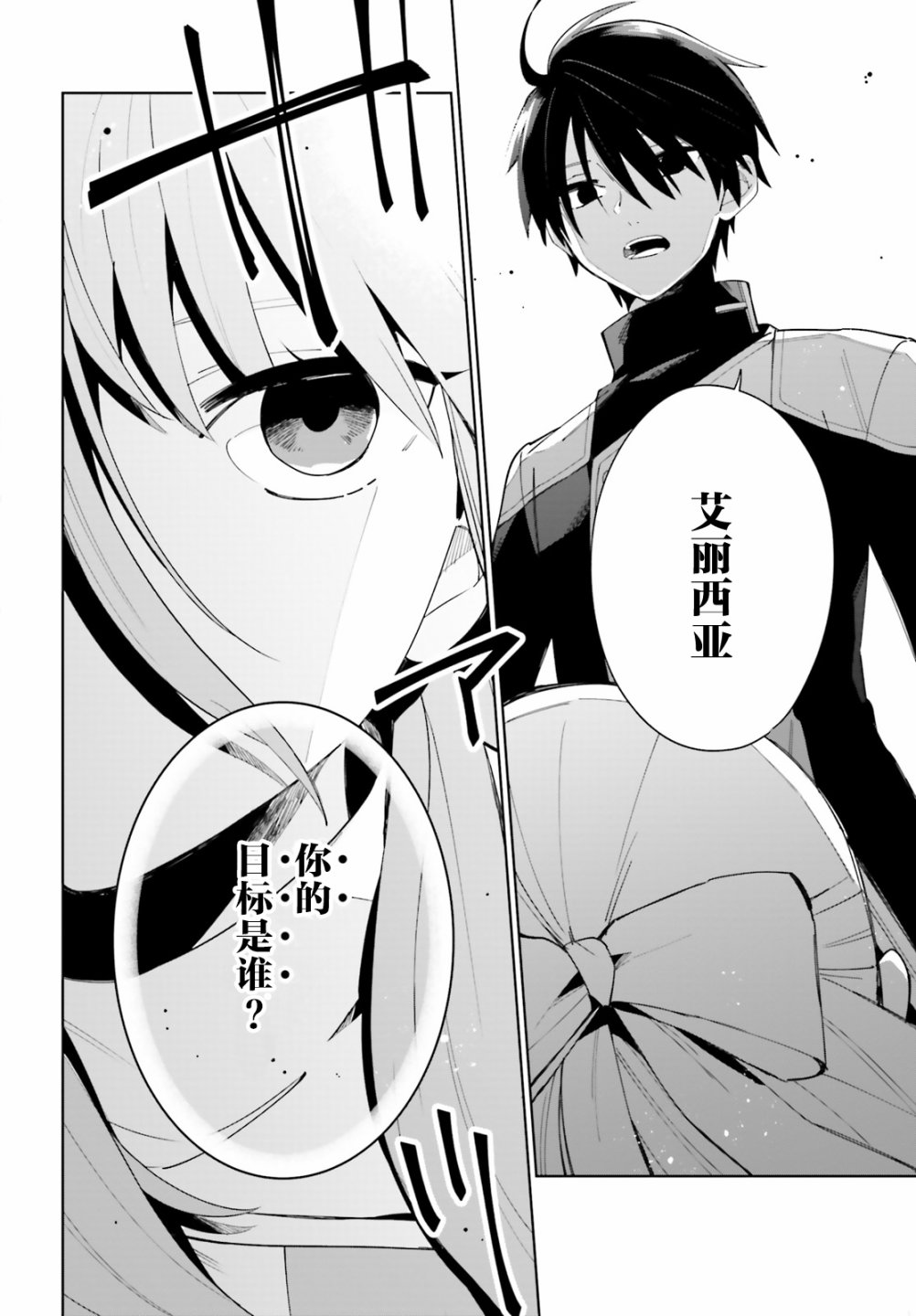 影之英雄的日常生活 第6话 第16页