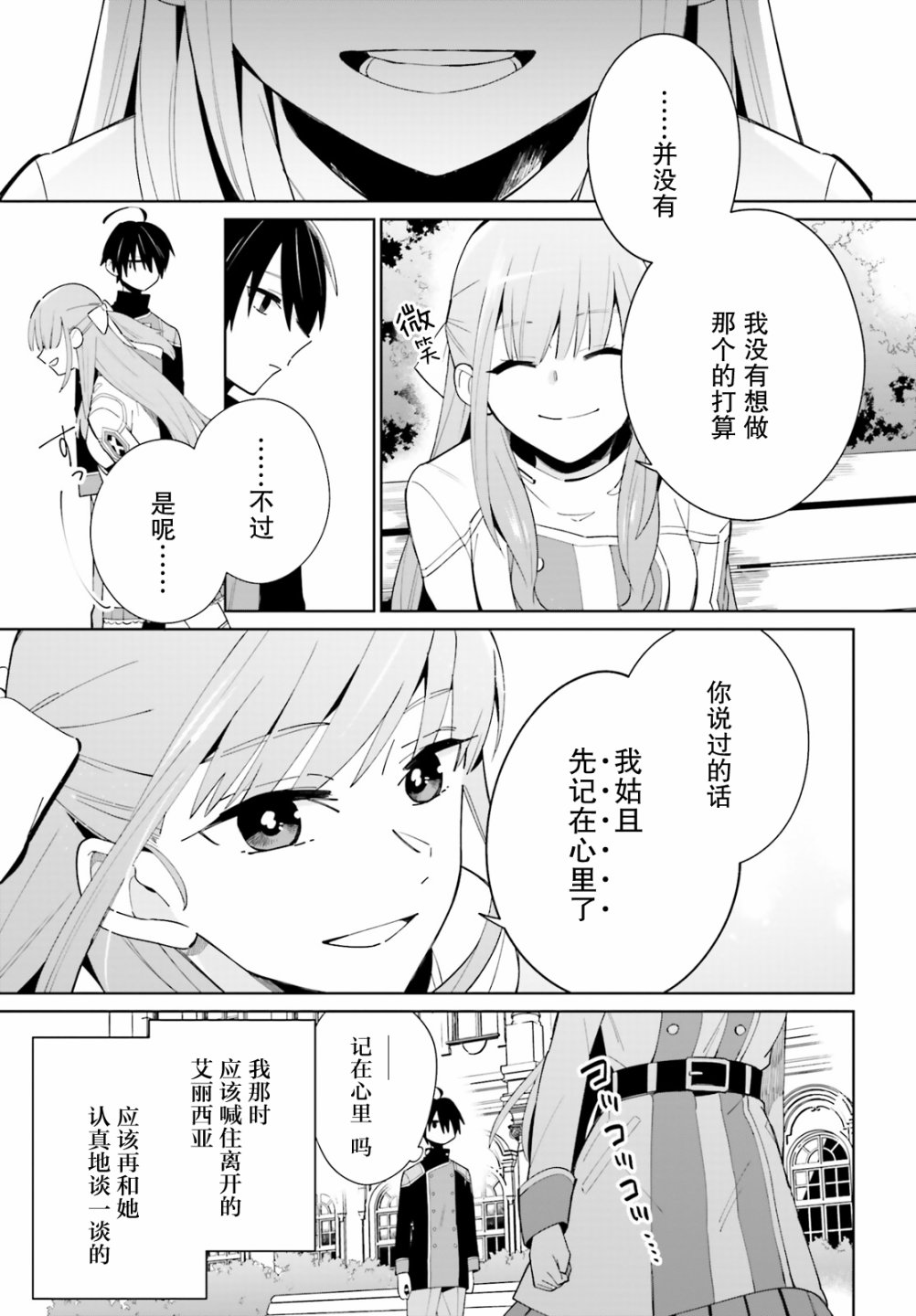 影之英雄的日常生活 第6话 第17页
