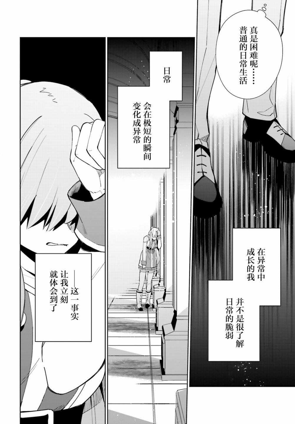 影之英雄的日常生活 第6话 第18页