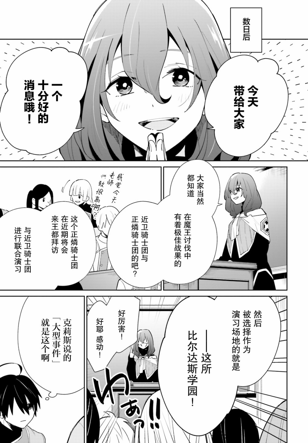 影之英雄的日常生活 第6话 第19页