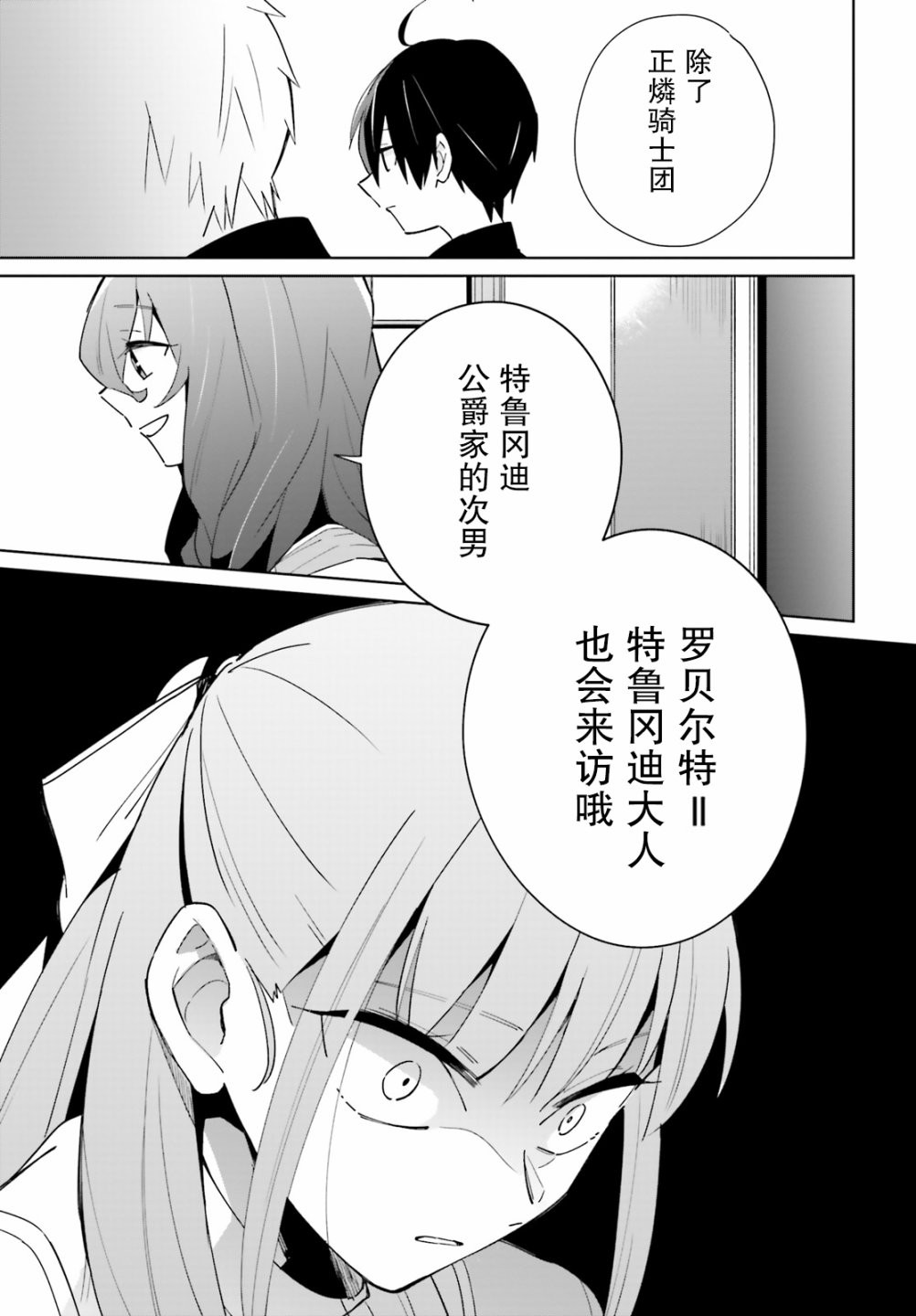 影之英雄的日常生活 第6话 第21页