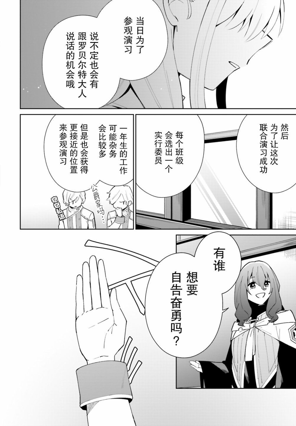 影之英雄的日常生活 第6话 第22页