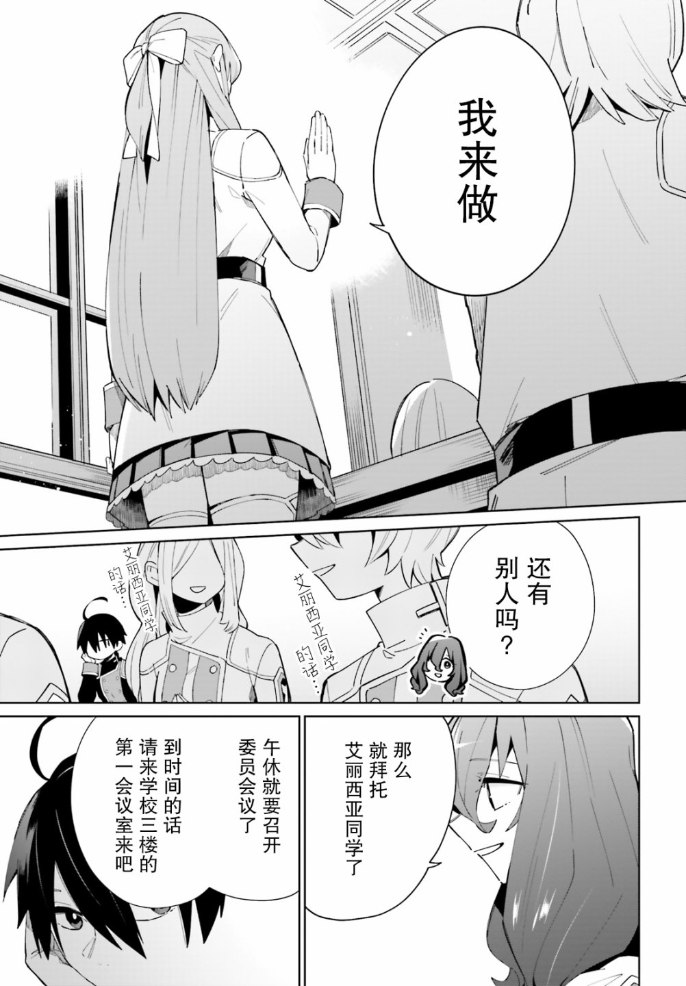 影之英雄的日常生活 第6话 第23页