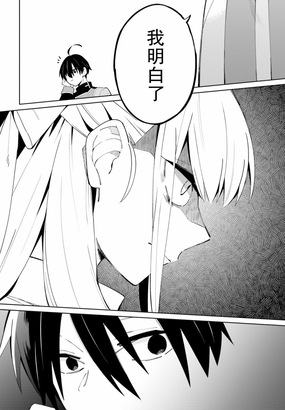 影之英雄的日常生活 第6话 第24页