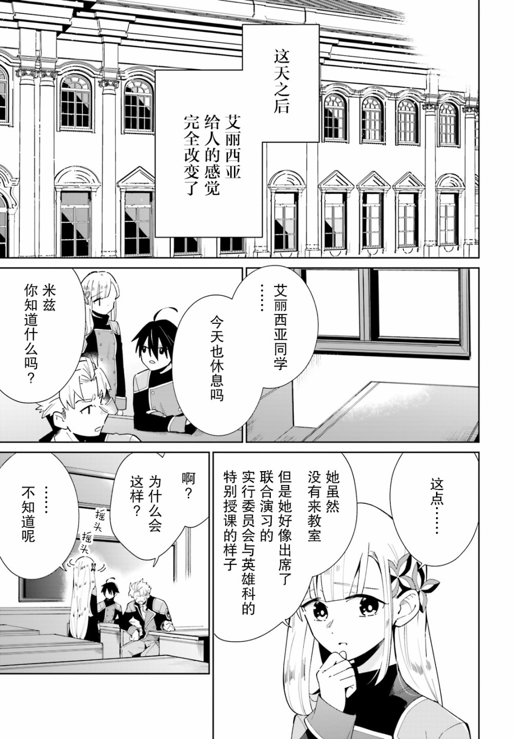 影之英雄的日常生活 第6话 第25页