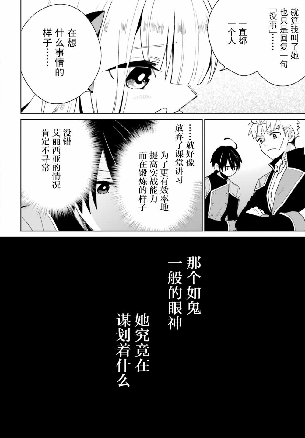影之英雄的日常生活 第6话 第26页