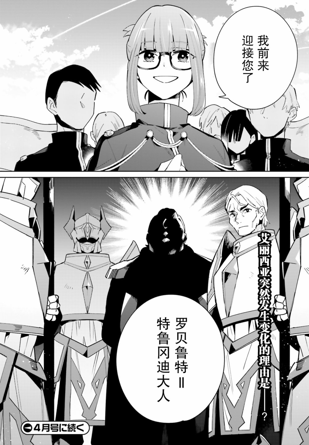 影之英雄的日常生活 第6话 第28页