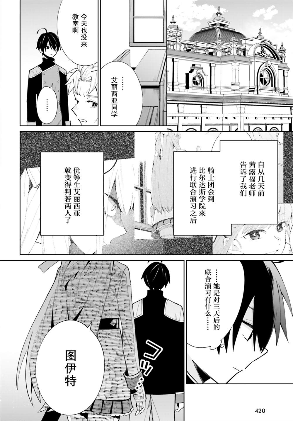 影之英雄的日常生活 第7话 第2页