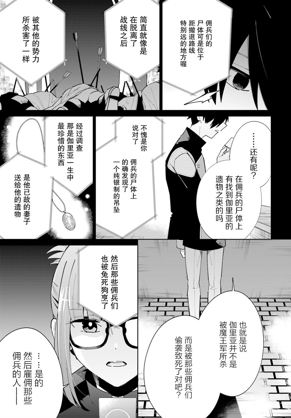 影之英雄的日常生活 第7话 第11页
