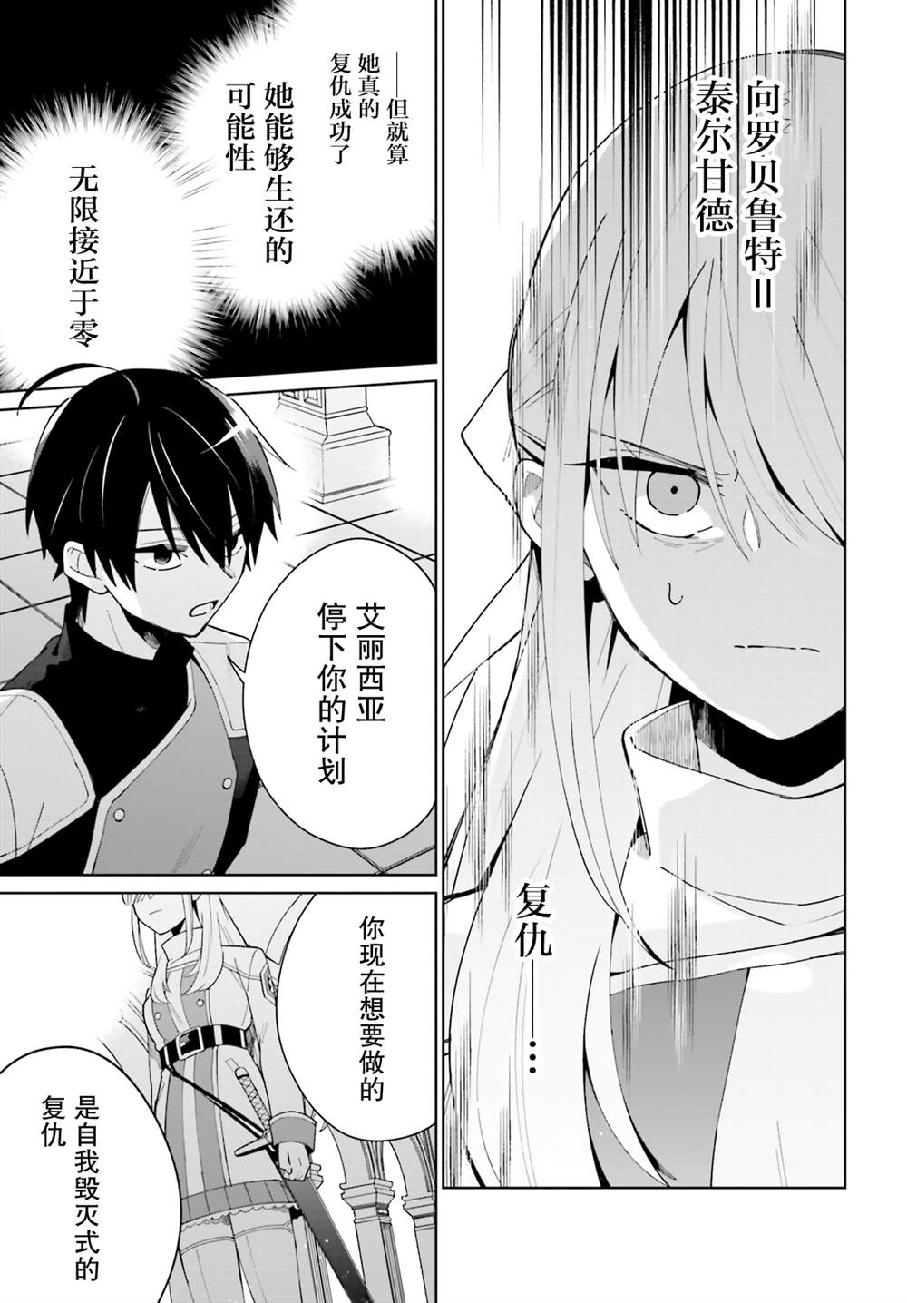 影之英雄的日常生活 第7话 第13页