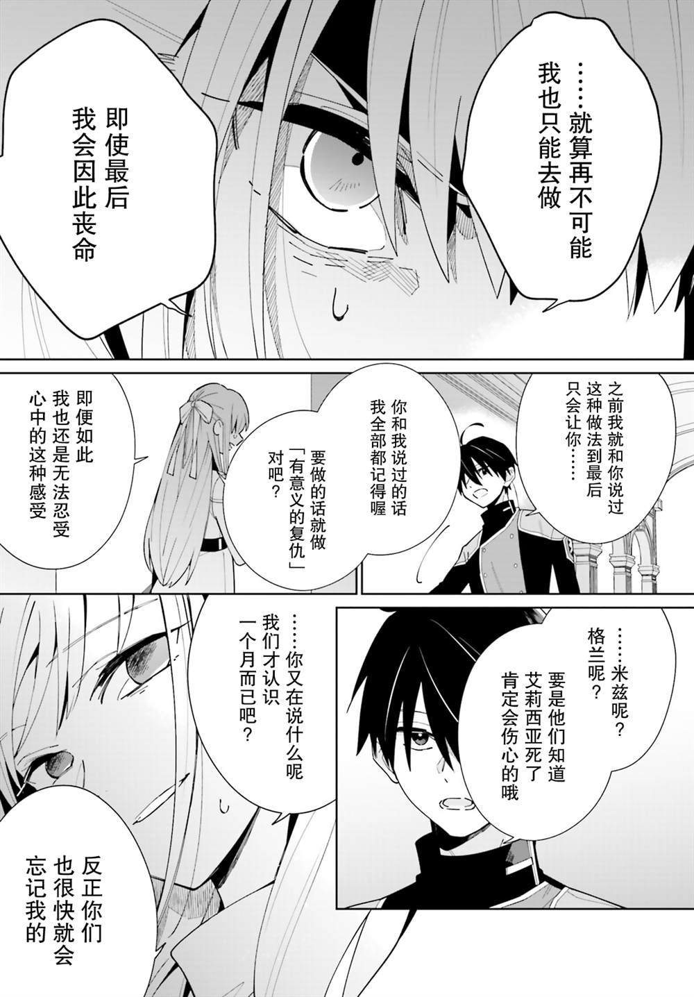 影之英雄的日常生活 第7话 第15页