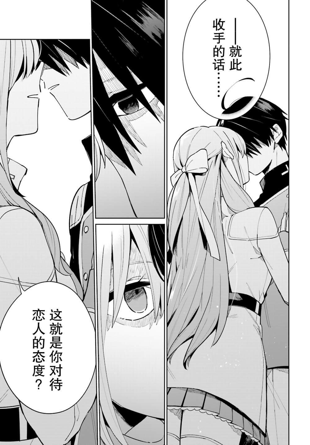 影之英雄的日常生活 第7话 第17页