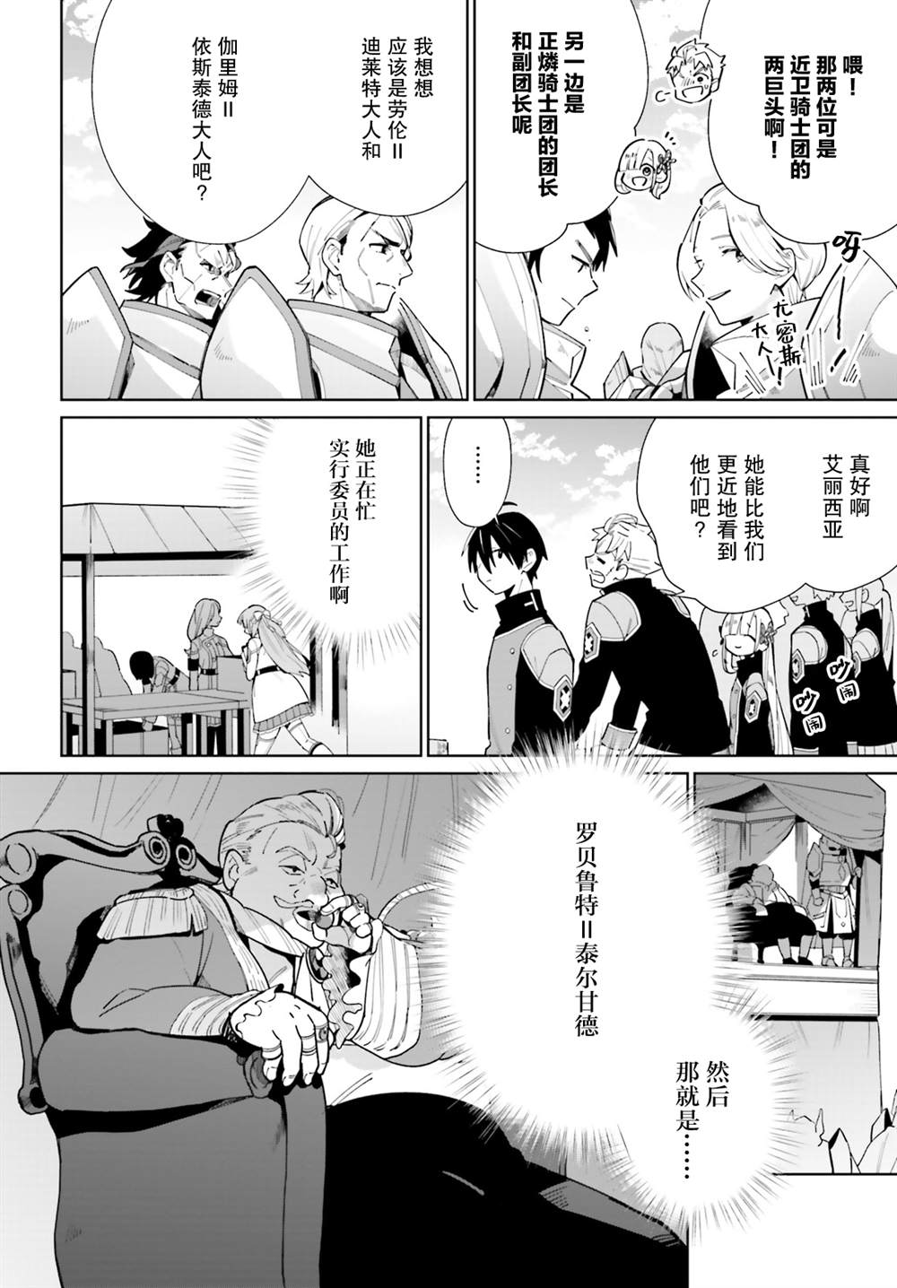 影之英雄的日常生活 第7话 第20页
