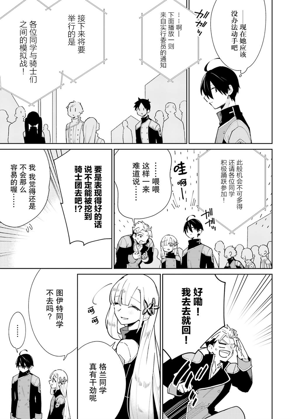 影之英雄的日常生活 第7话 第21页
