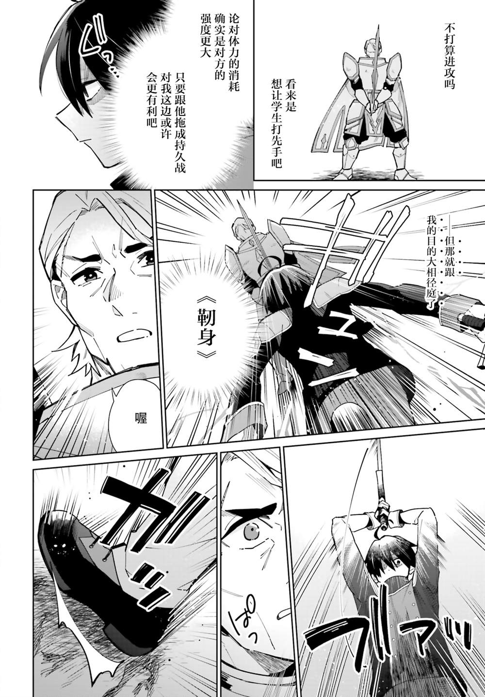 影之英雄的日常生活 第7话 第24页