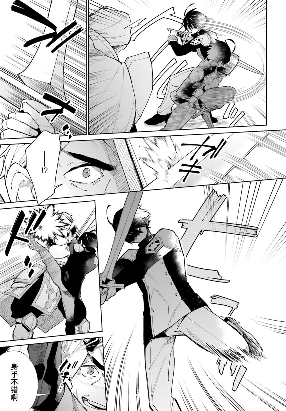 影之英雄的日常生活 第7话 第25页