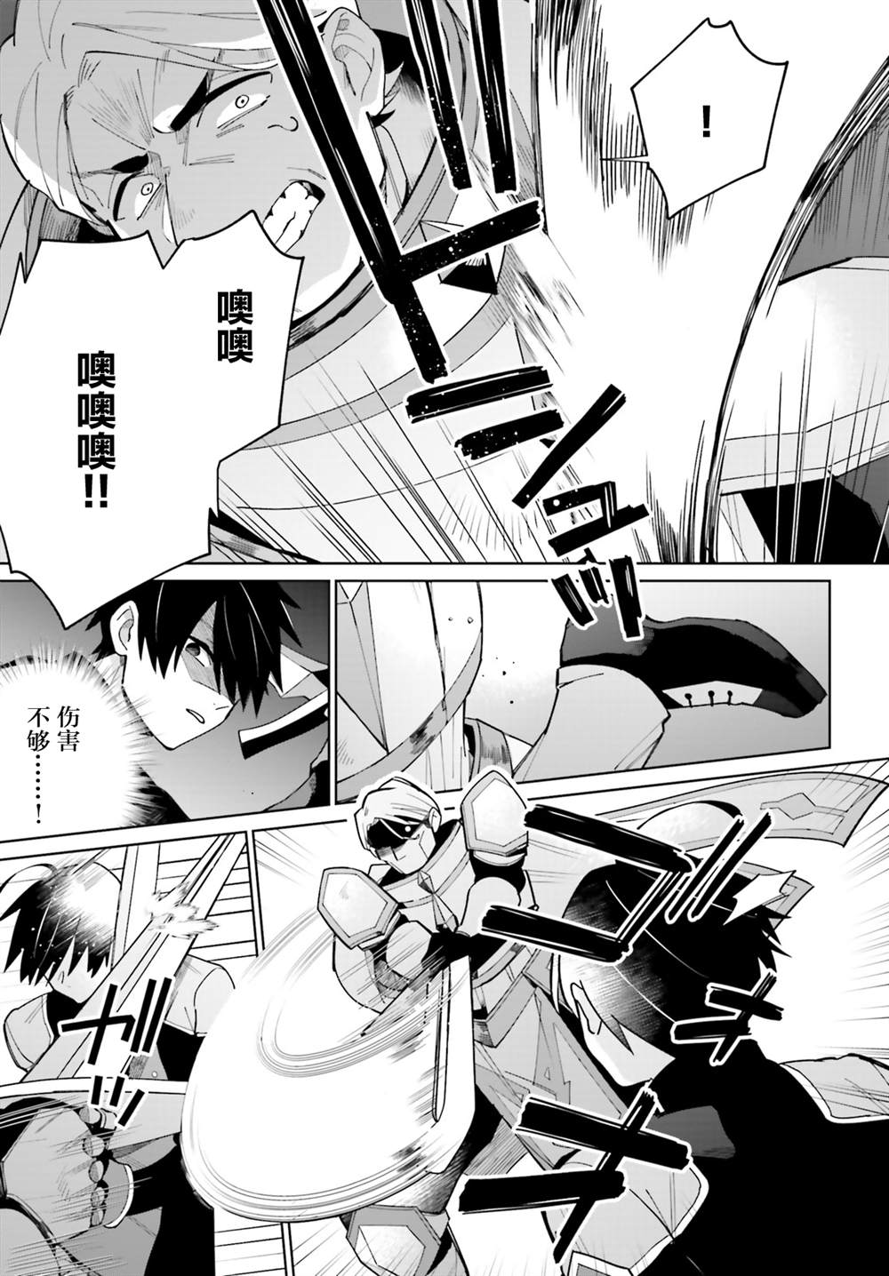 影之英雄的日常生活 第7话 第29页