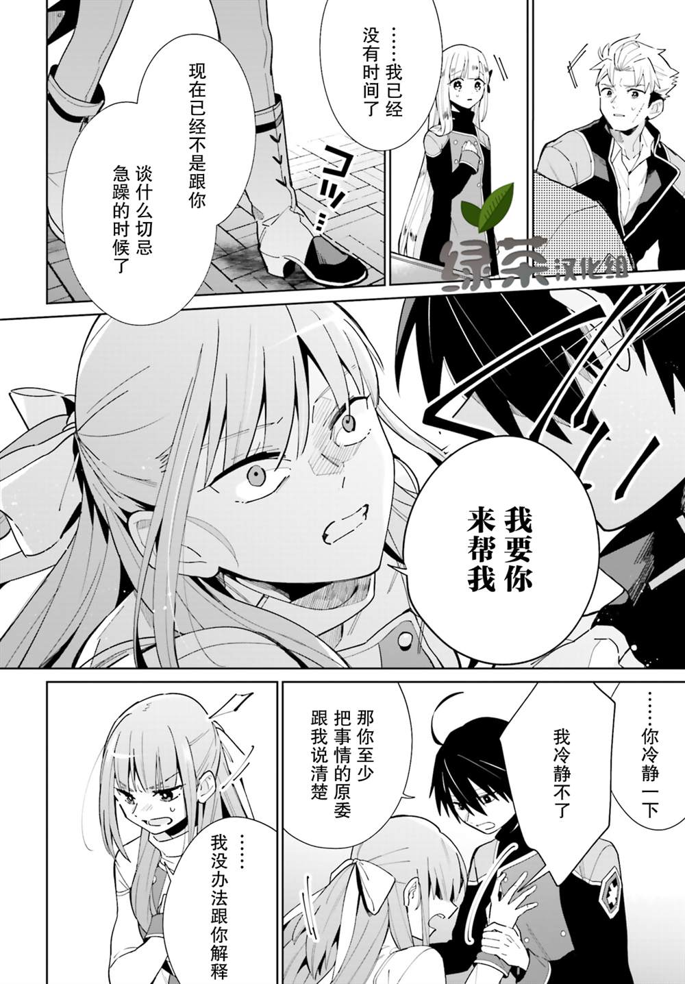 影之英雄的日常生活 第7话 第4页