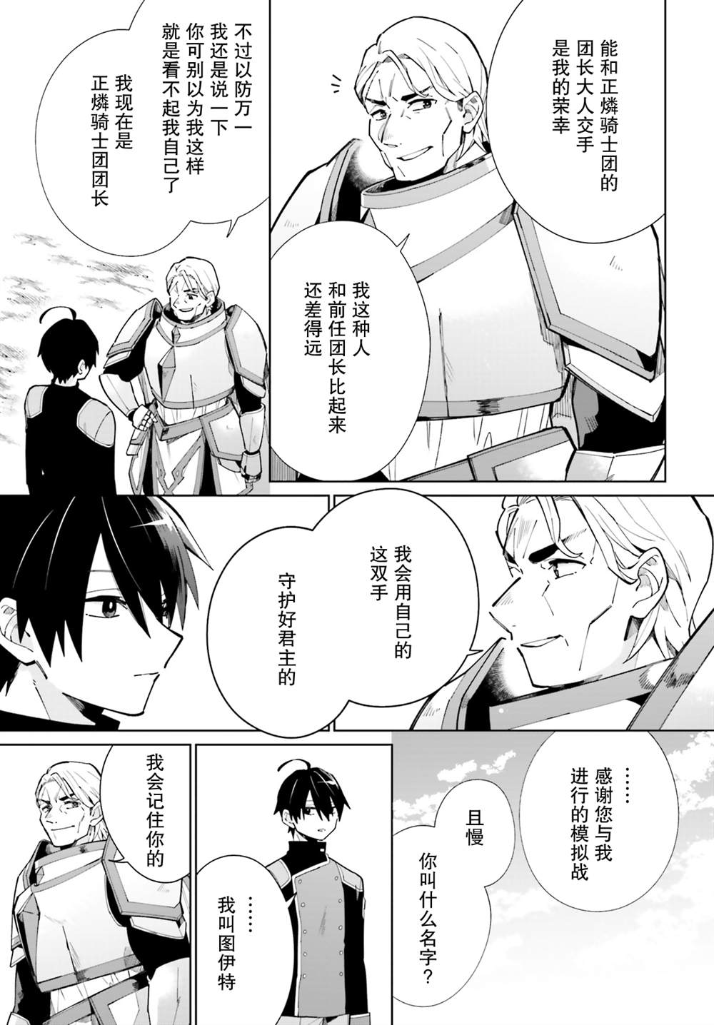 影之英雄的日常生活 第7话 第31页
