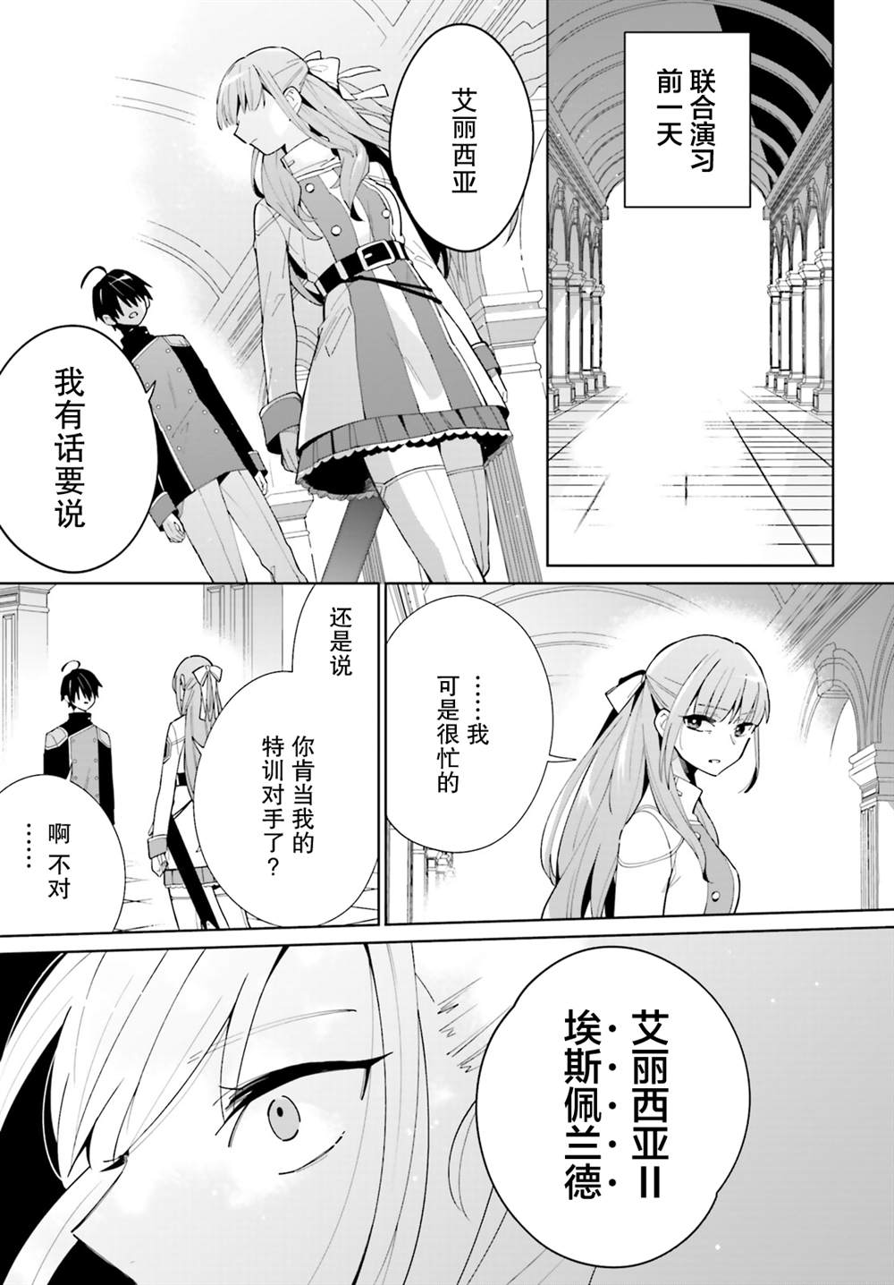 影之英雄的日常生活 第7话 第7页