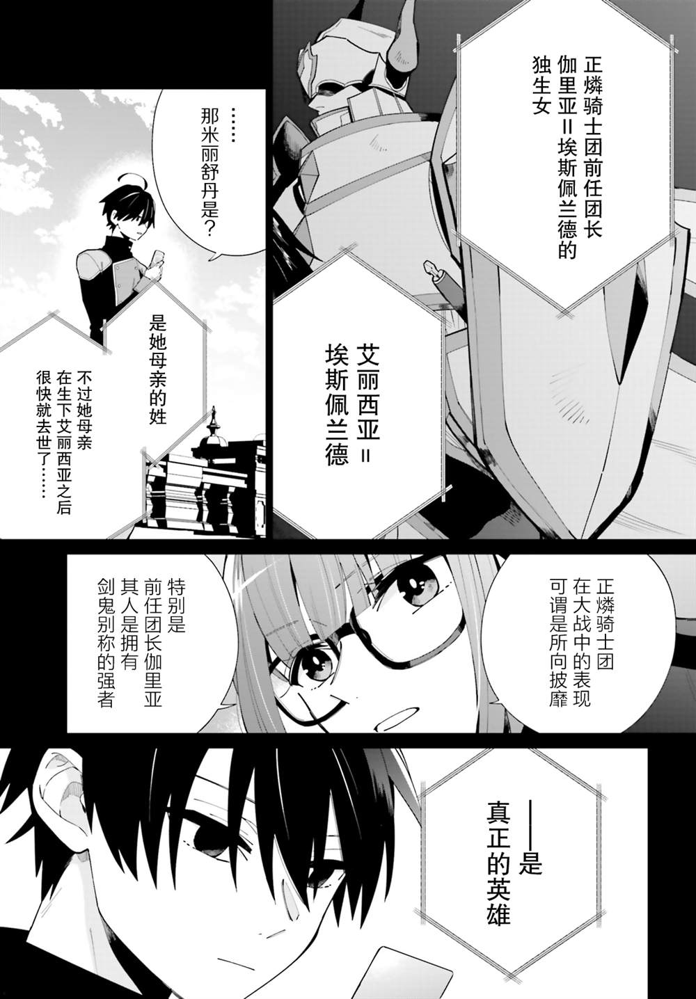 影之英雄的日常生活 第7话 第9页