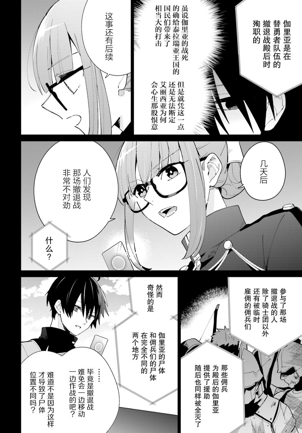 影之英雄的日常生活 第7话 第10页