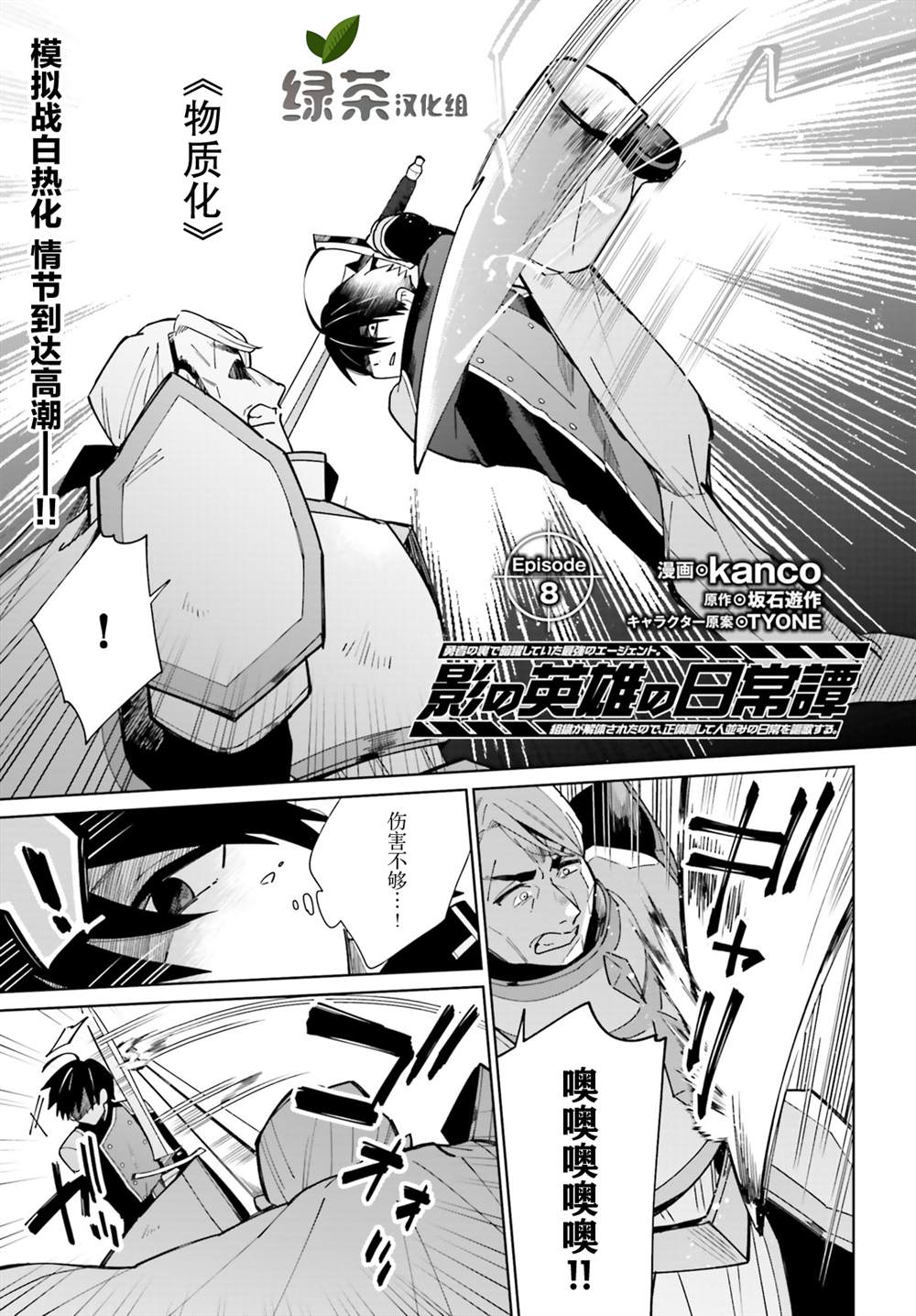 影之英雄的日常生活 第8话 第1页