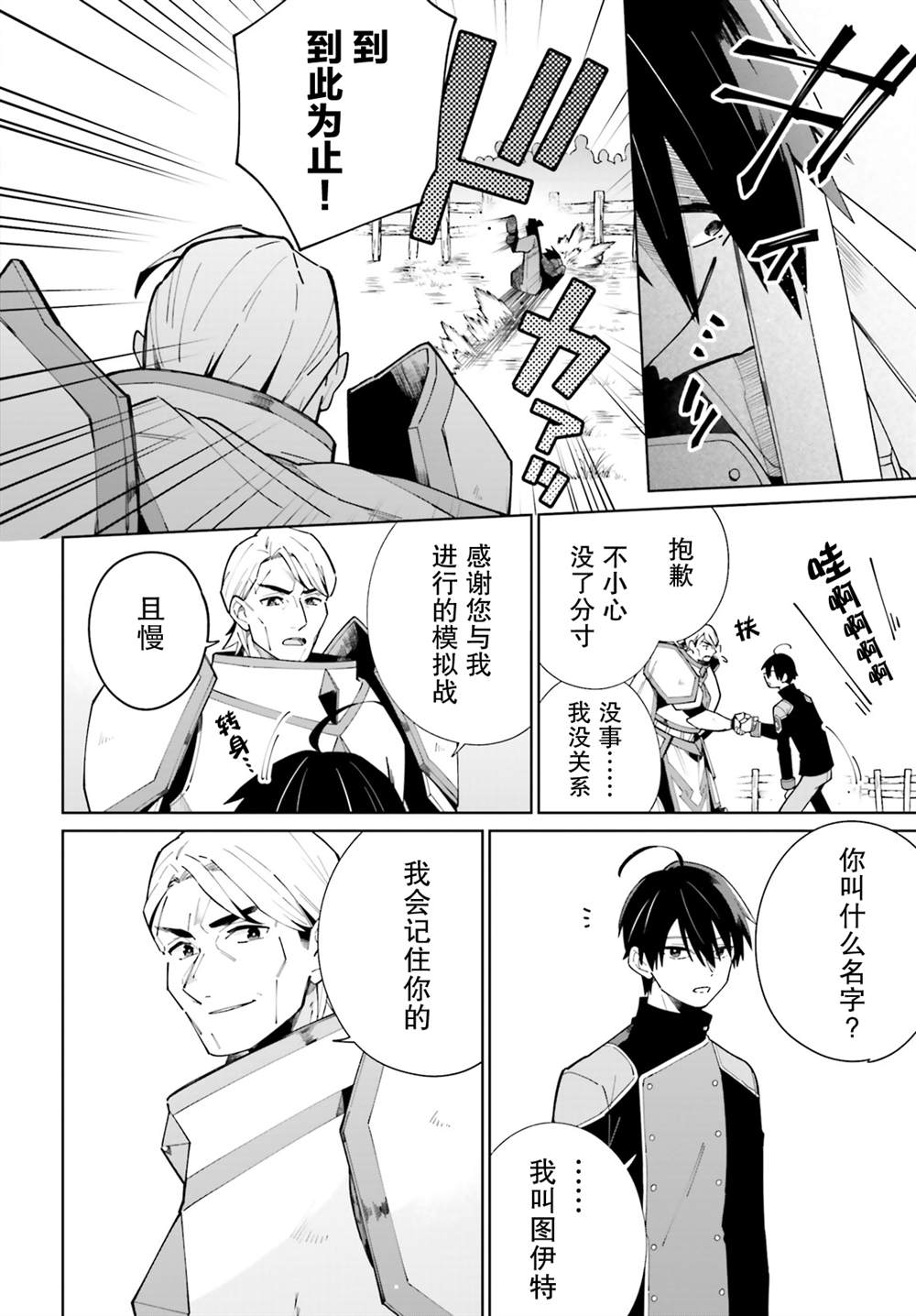 影之英雄的日常生活 第8话 第2页