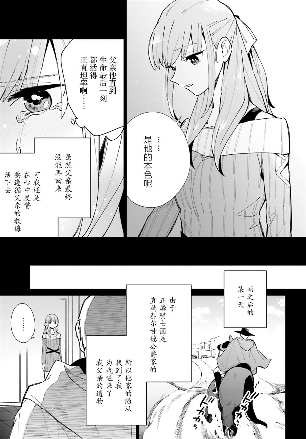 影之英雄的日常生活 第8话 第11页