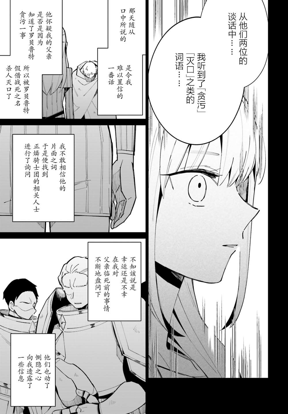 影之英雄的日常生活 第8话 第13页