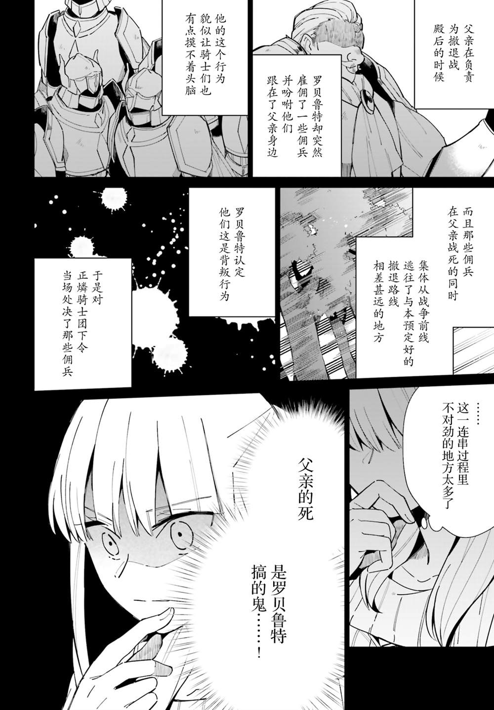 影之英雄的日常生活 第8话 第14页