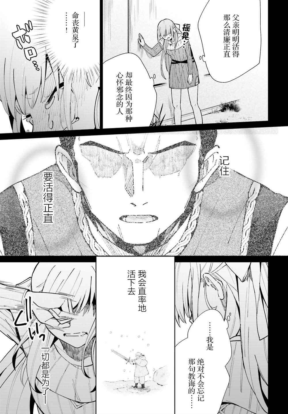 影之英雄的日常生活 第8话 第15页