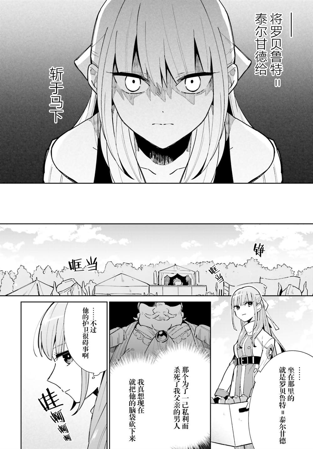 影之英雄的日常生活 第8话 第16页
