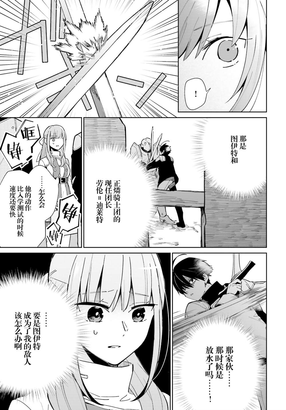 影之英雄的日常生活 第8话 第17页