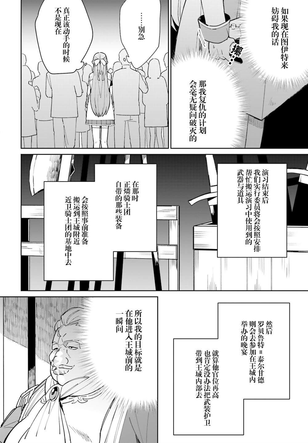 影之英雄的日常生活 第8话 第18页