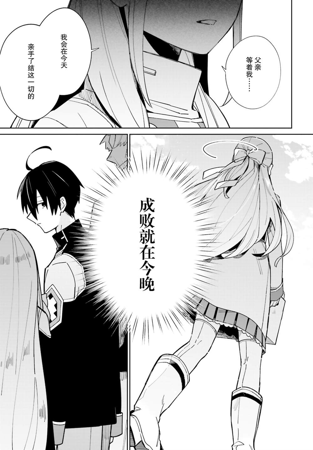 影之英雄的日常生活 第8话 第19页