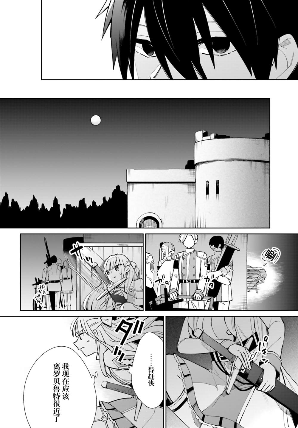 影之英雄的日常生活 第8话 第20页