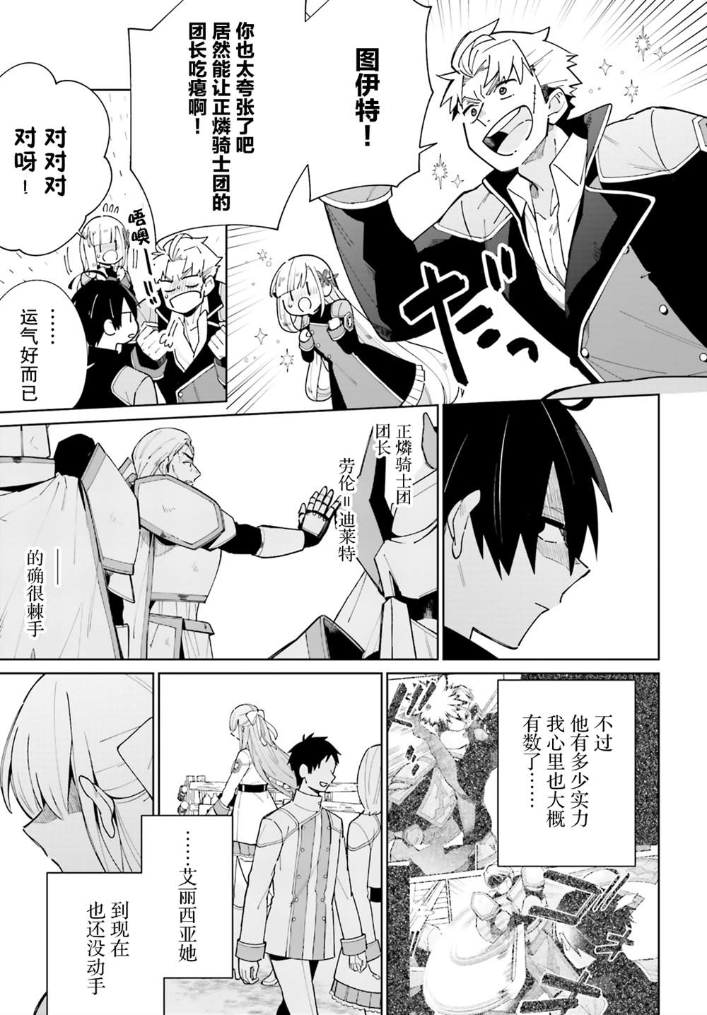 影之英雄的日常生活 第8话 第3页