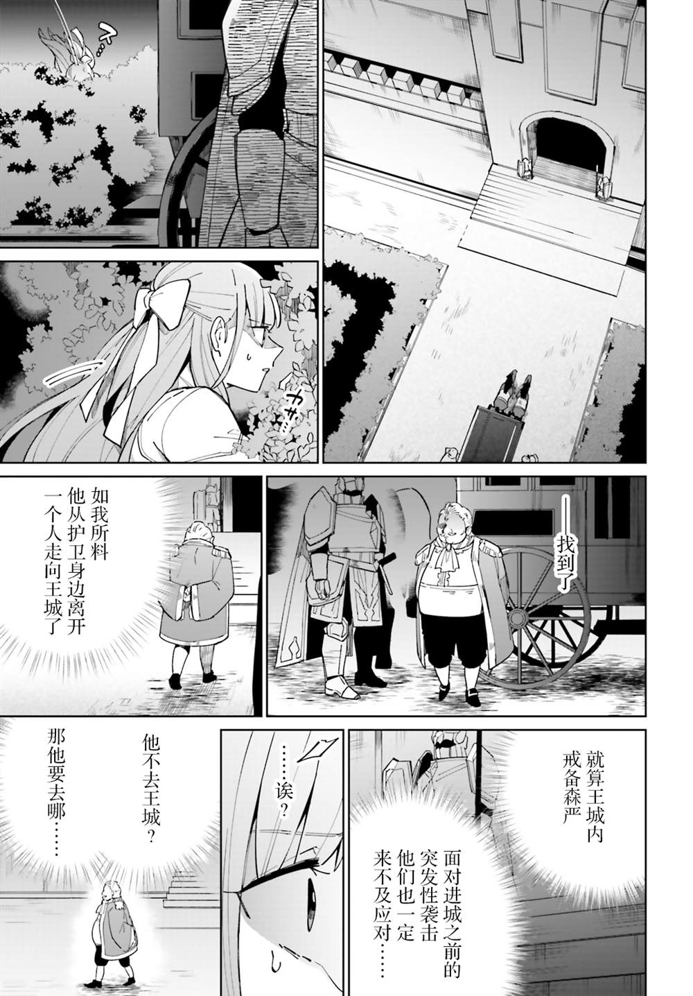 影之英雄的日常生活 第8话 第21页