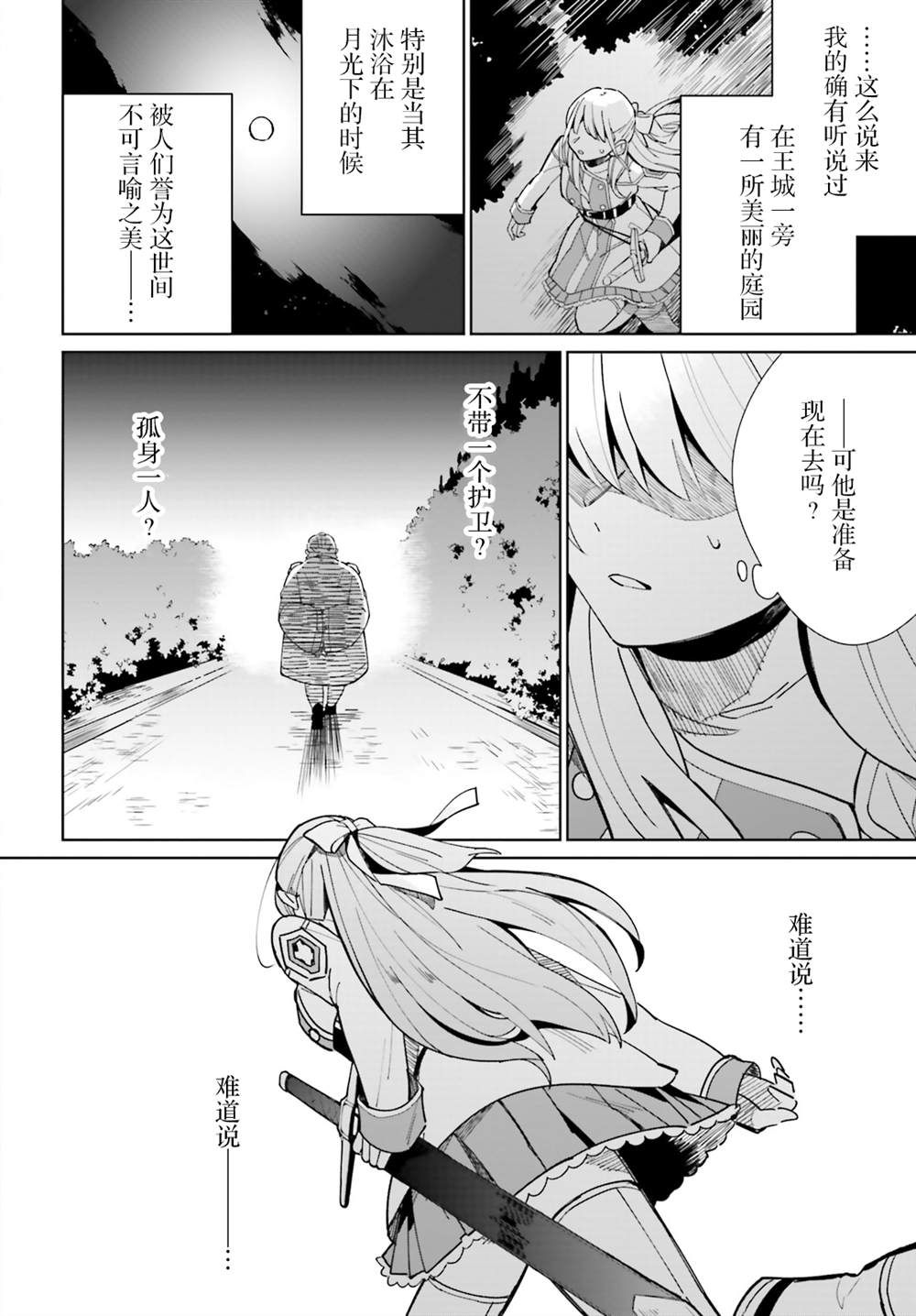 影之英雄的日常生活 第8话 第22页