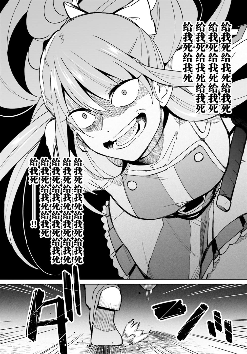 影之英雄的日常生活 第8话 第24页