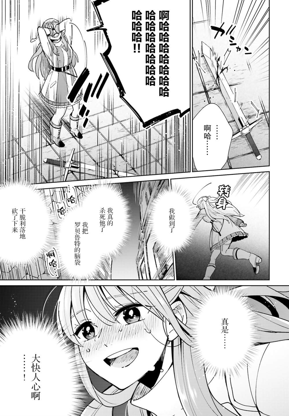 影之英雄的日常生活 第8话 第27页