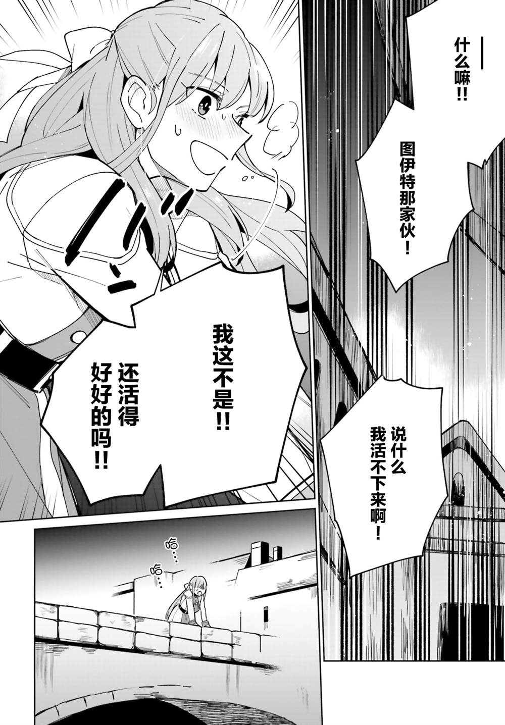 影之英雄的日常生活 第8话 第28页