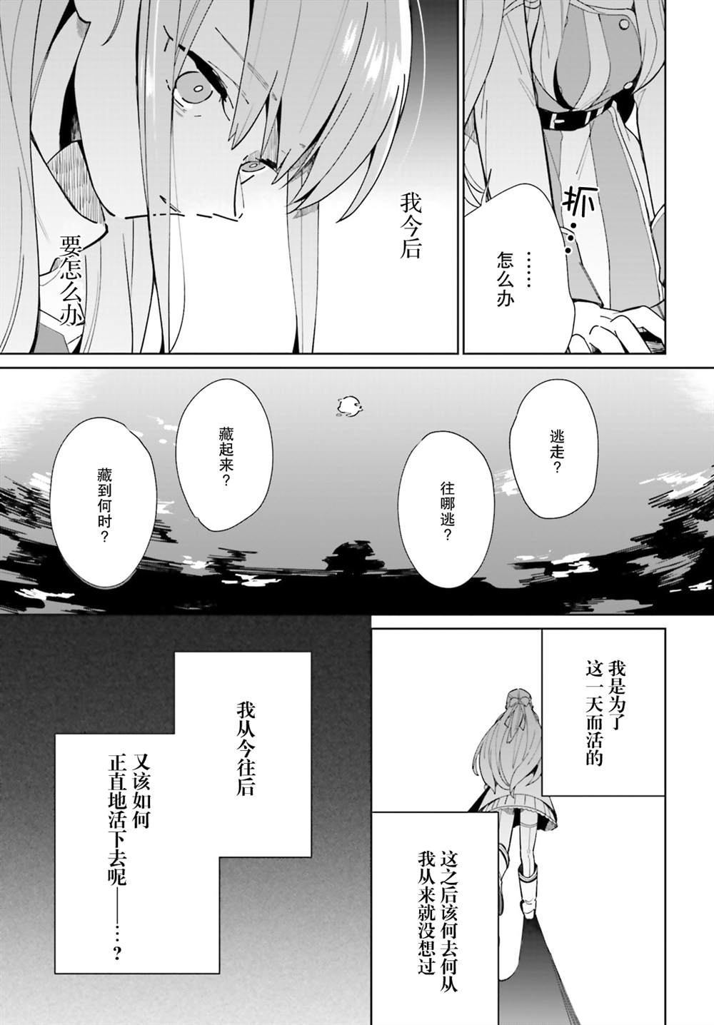 影之英雄的日常生活 第8话 第29页
