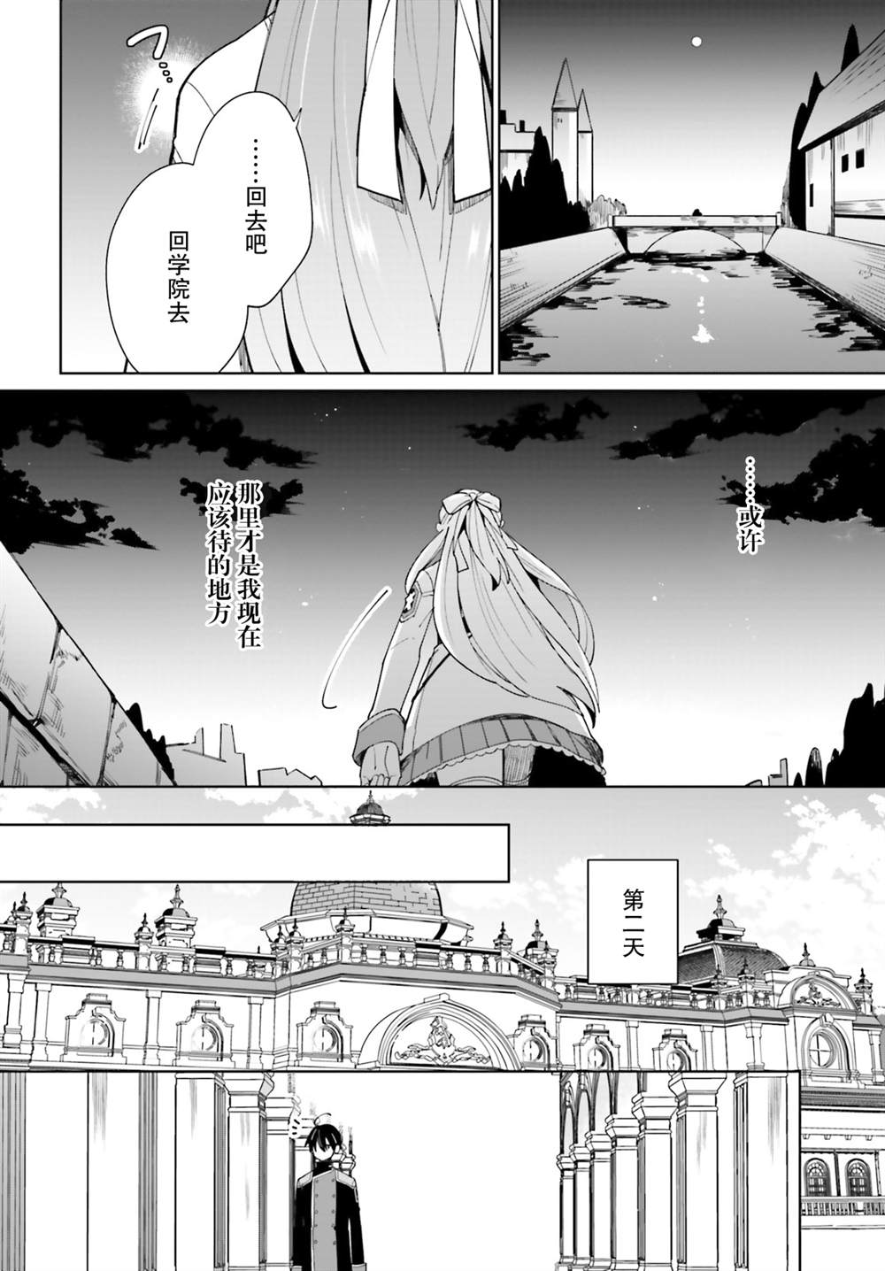 影之英雄的日常生活 第8话 第30页