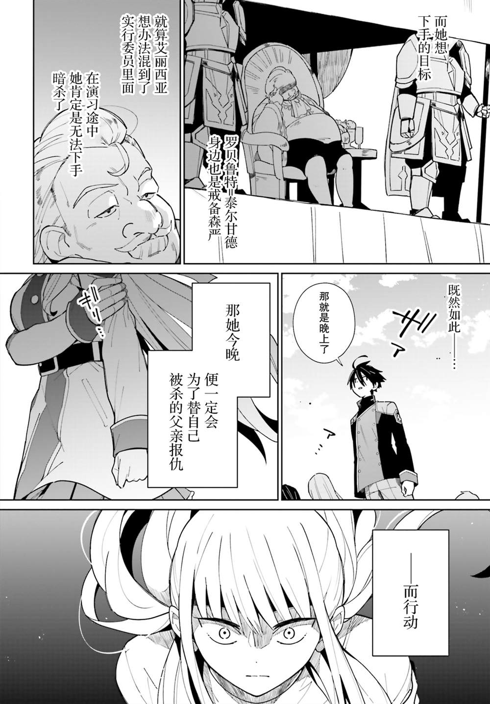 影之英雄的日常生活 第8话 第4页