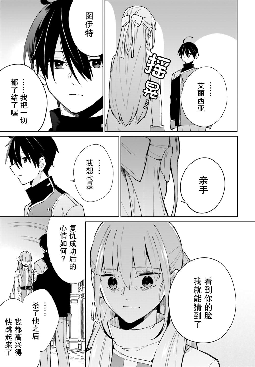 影之英雄的日常生活 第8话 第31页