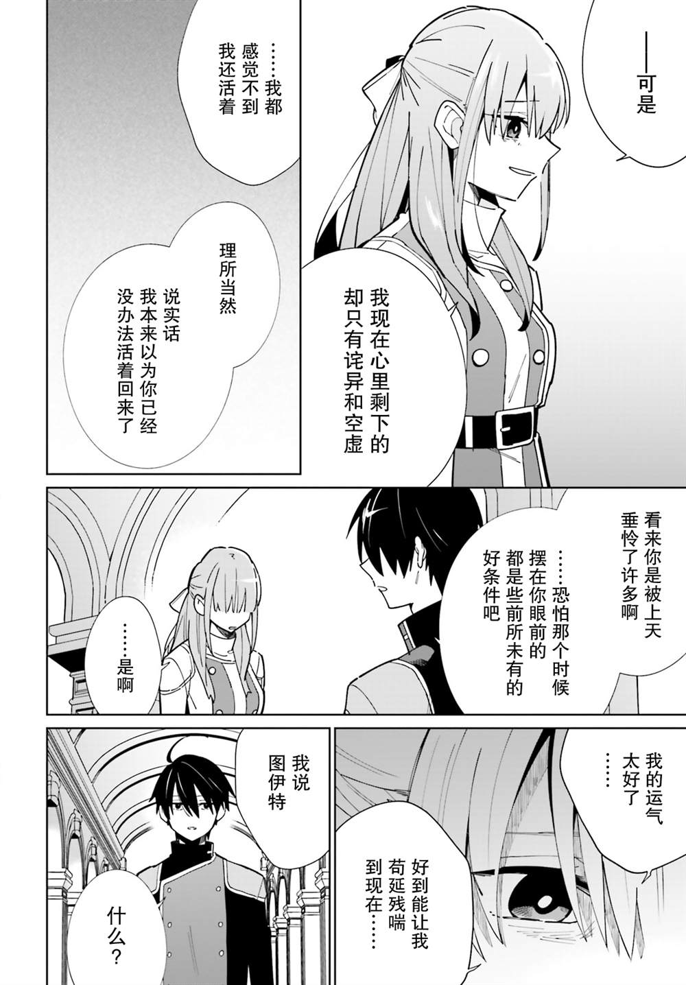 影之英雄的日常生活 第8话 第32页