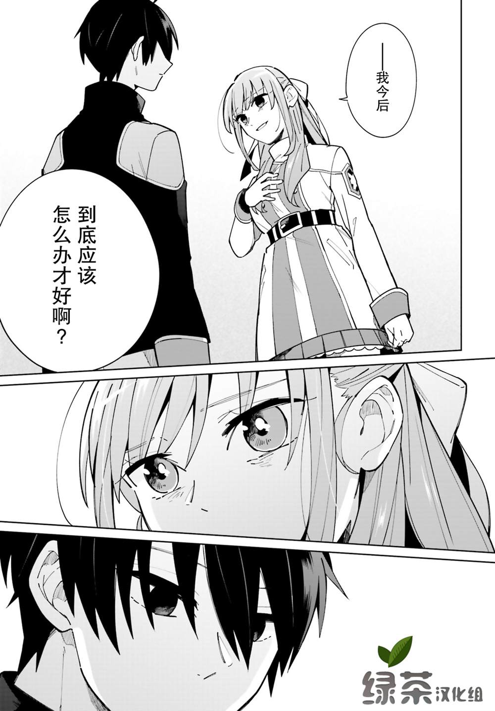 影之英雄的日常生活 第8话 第33页