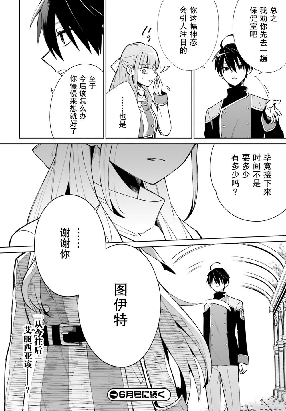 影之英雄的日常生活 第8话 第34页